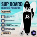 SUP BOARD NJ JS Ninja