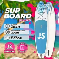 SUP доска надувная JS Arctic BOARD 335 / Двухслойный сапборд / сап борд для плавания