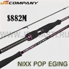 Спиннинг Js Company Nixx Pop Eging S882M