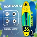 Сапборд JS 335